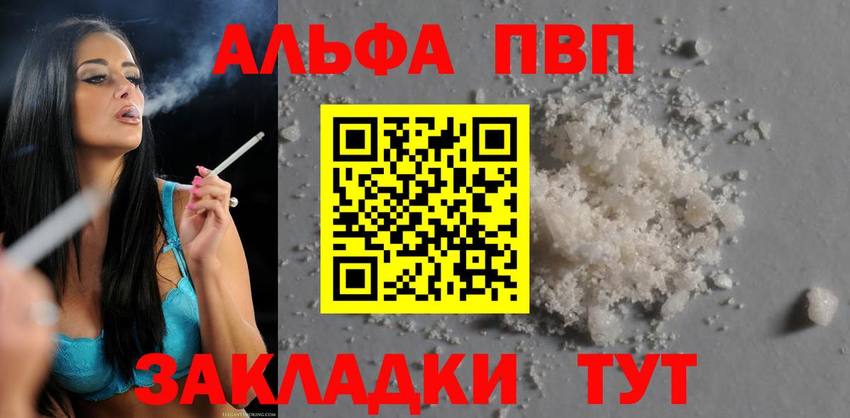 Ярцево  Альфа ПВП Соль  Вход с VPN  где найти наркотики  A PVP Соль 
