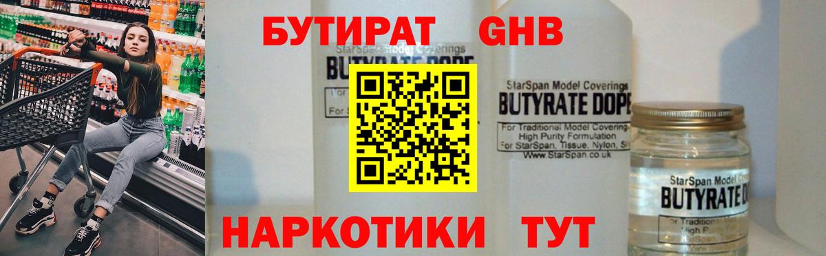 Бутират буратино  Вход с VPN  Ярцево 