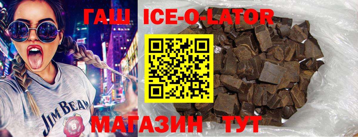 Гашиш ice o lator  Гашиш VHQ  ГАШИШ  Ярцево  Вход с VPN 