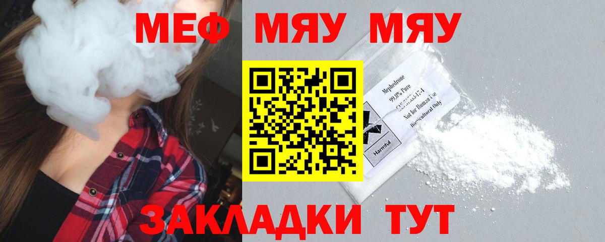 Мефедрон мука Ярцево