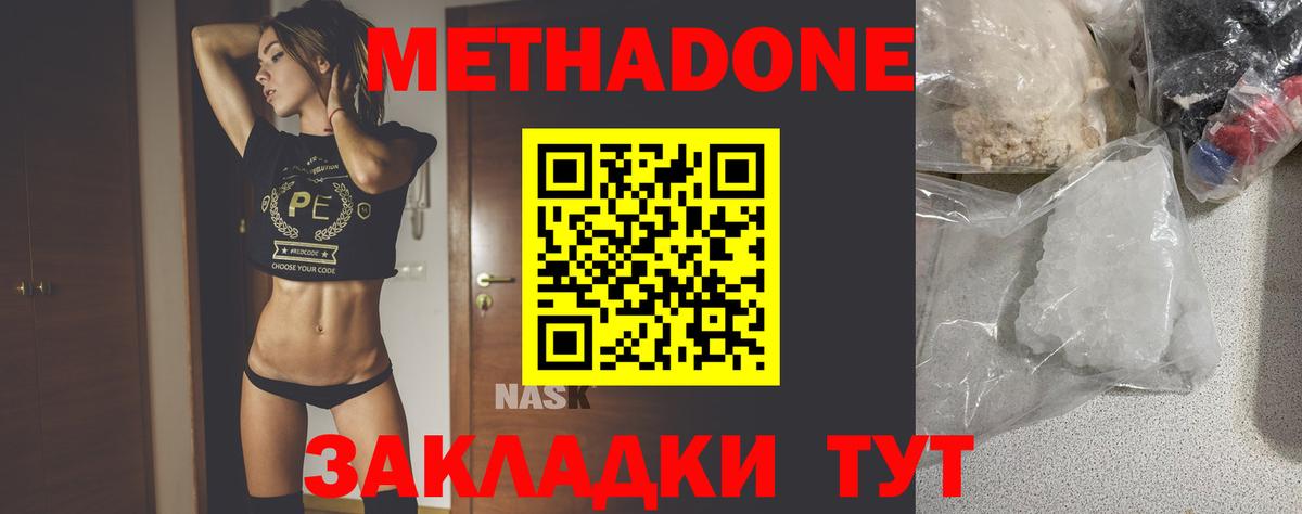 МЕТАДОН methadone  Вход с VPN  Ярцево 